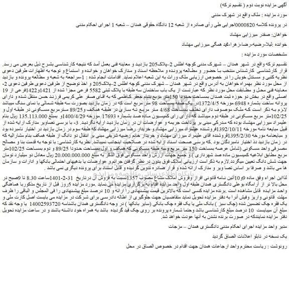 مزایده ملک 