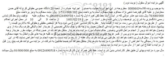 مزایده فروش خط تلفن همراه اول 