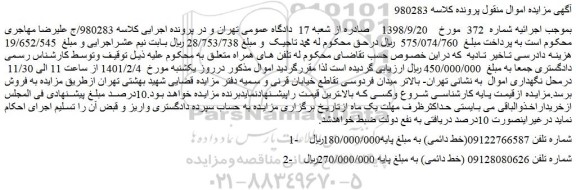 مزایده فروش خط 