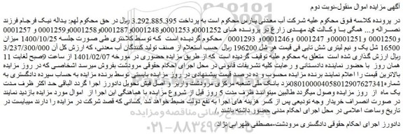 مزایده فروش میزان 16500 شل یک و نیم لیتری شش تایی