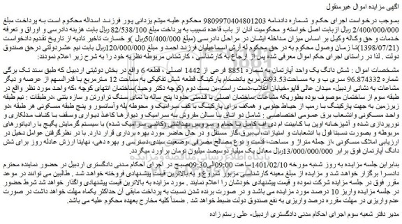 مزایده فروش شش دانگ یک واحد آپارتمان به شماره 8851 فرعی از 1442 اصلی