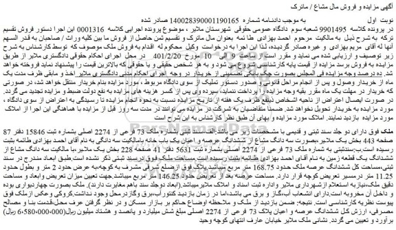 مزایده فروش ملک