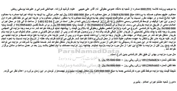 مزایده فروش خط تلفن  