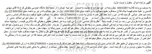 مزایده خط تلفن همراه