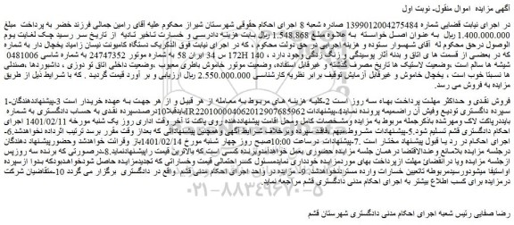 مزایده فروش یک دستگاه کامیونت نیسان زامیاد یخچال دار 