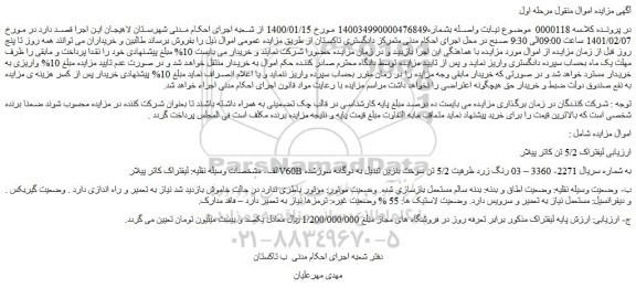 مزایده فروش لیفتراک 5/2 تن کاتر پیلار 