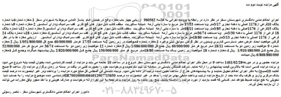 مزایده فروش  1-مغازه شماره4با شماره پلاک 10فرعی از1176 اصلی با دهنه تجاری 3/17متر وبا مساحت 17/53 متر مربع  