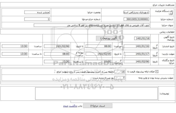 چوب آلات هیزمی و بالای قطر 10 سانتی متر و سرشاخه های زیر قطر 8 سانتی متر