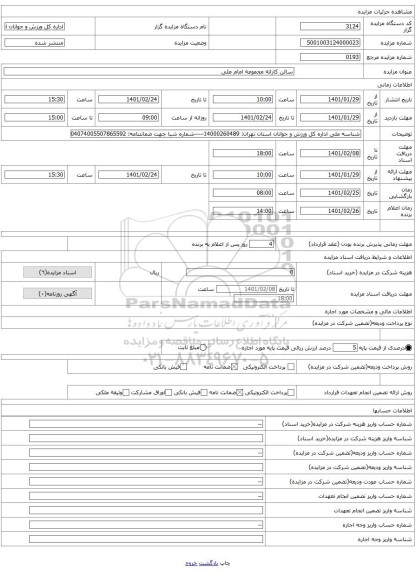 سالن کاراته مجموعه امام علی