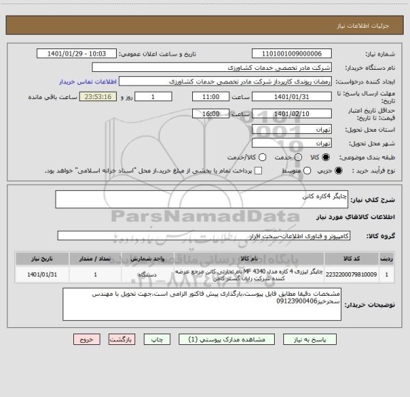 استعلام چاپگر 4کاره کانن