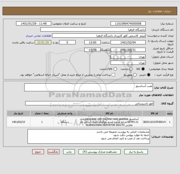 استعلام نصب آسانسور 