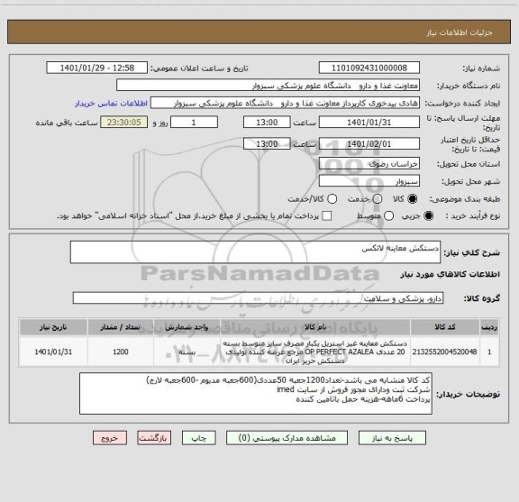 استعلام دستکش معاینه لاتکس