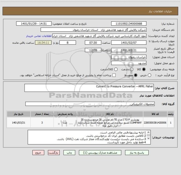 استعلام Current to Pressure Converter ---MFR: Fisher
