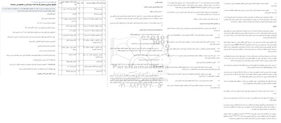مناقصه بهسازی و تعریض فاز یک جاده سرباره کش