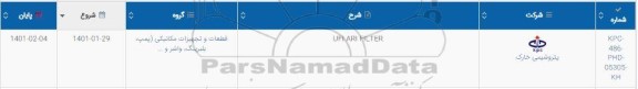 استعلام ufi ari filter