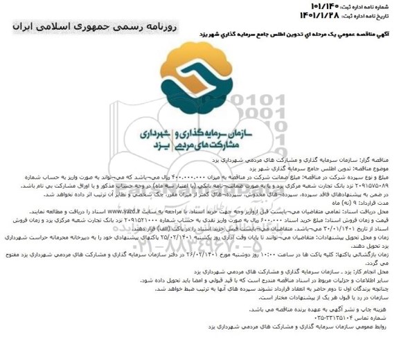 مناقصه تدوین اطلس جامع سرمایه گذاری