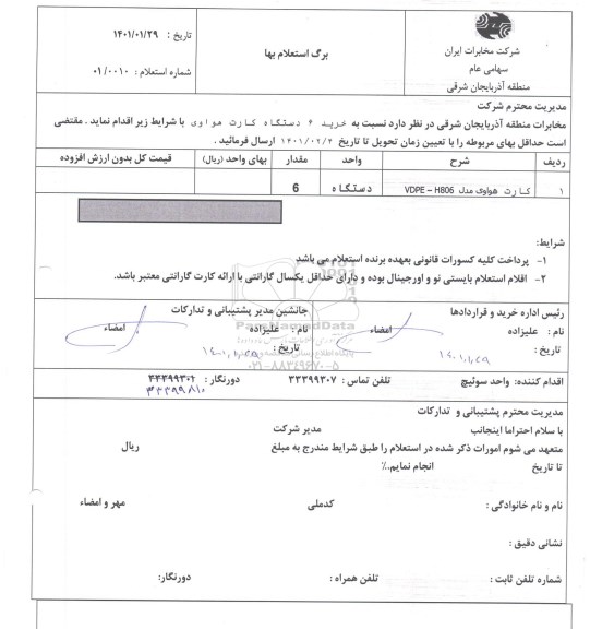 استعلام  خرید 6  دستگاه کارت هواوی 