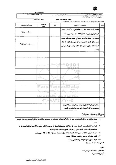 استعلام، استعلام محور یک - بهینه سازی و جابجایی و برگردان مسیر فیبر نوری...