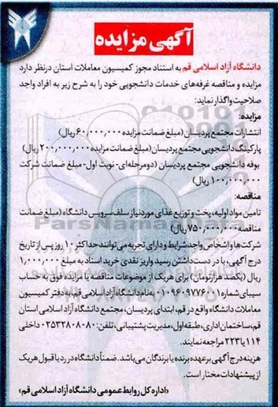 مزایده , مزایده انتشارات مجتمع ...