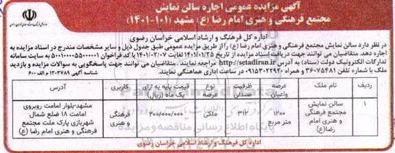 مزایده اجاره سالن نمایش
