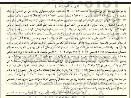 مزایده مزایده پراید جی تی ایکس مدل 87 