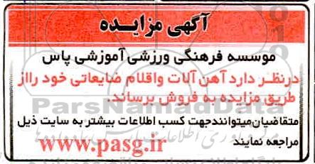 فراخوان پیمانکار جهت اجرای طرح تفکیکی