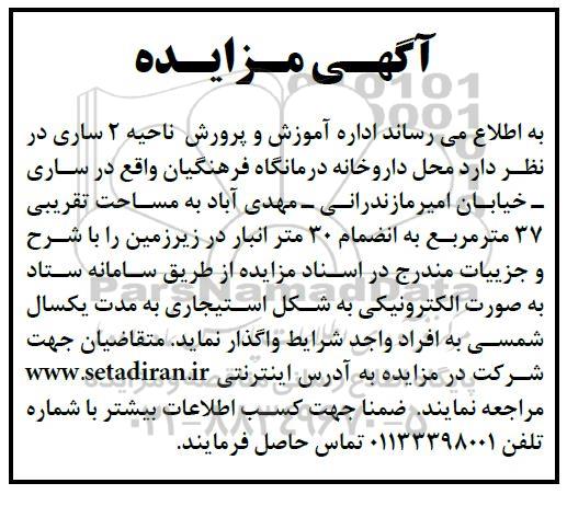  مزایده محل داروخانه