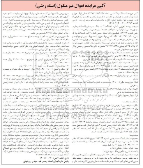 مزایده، مزایده ششدانگ پلاک ثبتی 1501 فرعی از 1947 اصلی 