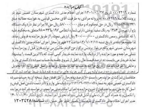 مزایده فروش یک دستگاه پژو آر دی مدل 1384
