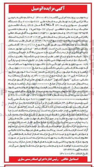 مزایده مزایده سواری پراید مدل 86 خاکستری