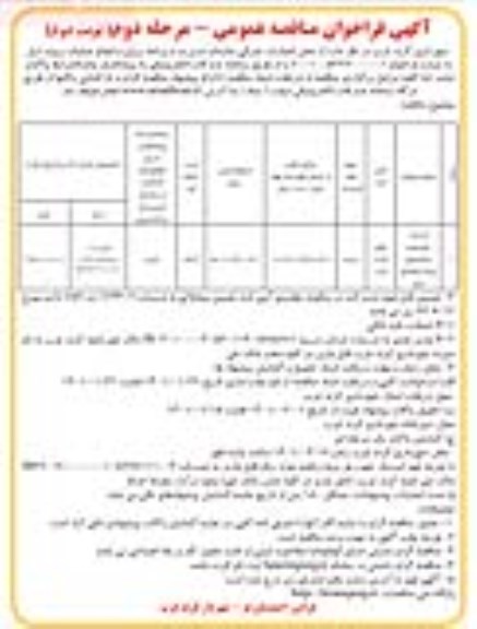 مناقصه  احداث توسعه و ساماندهی پارک و فضای سبز  - مرحله دوم - نوبت دوم