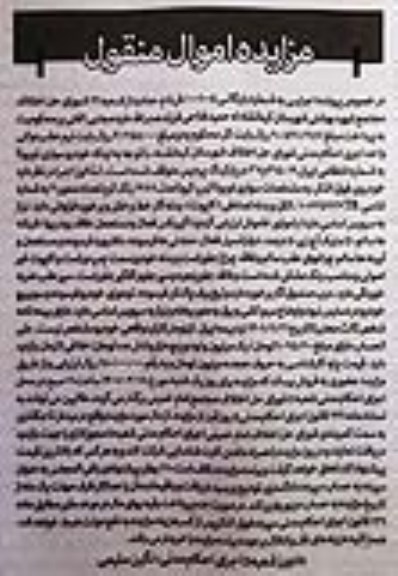 مزایده خودور سواری تویوتا تیپ کرونا مدل 1978 رنگ کرم