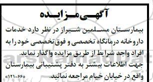 مزایده، مزایده واگذاری خدمات داروخانه درمانگاه تخصصی و فوق تخصصی