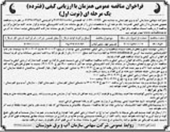 فراخوان مناقصه لایروبی انهار سنتی 