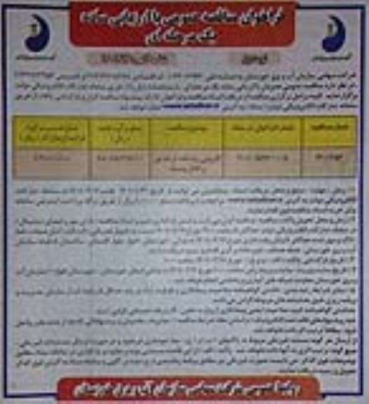 فراخوان مناقصه لایروبی رودخانه 