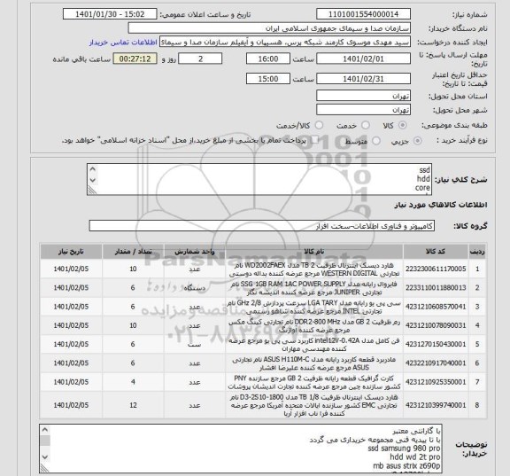 استعلام ssdhddcorembramfan cpu power vga