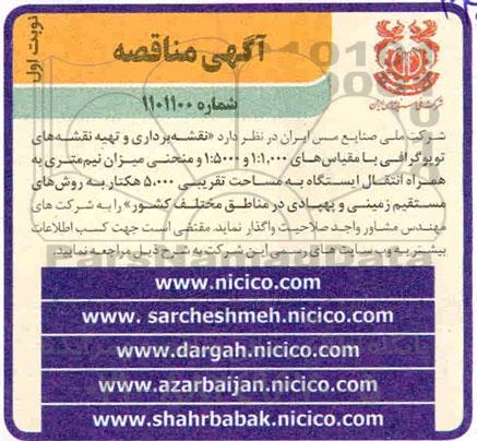 مناقصه، مناقصه نقشه برداری و تهیه نقشه های توپوگرافی ....