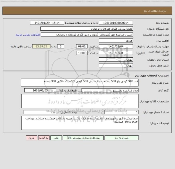 استعلام قند 900 گرمی باخ 500 بسته  - چای دبش 500 کرمی کلاسیک طلایی 300 بسته
