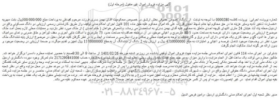 مزایده فروش دو دانگ مسکونی 