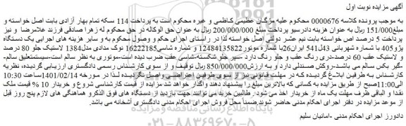 مزایده فروش یک دستگاه پژو405