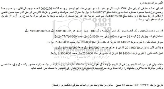 مزایده فروش 1-دستمال 200 برگ اقتصادی بزرگ آشتی 20کیسه تولید 1400 چهار عددی و..