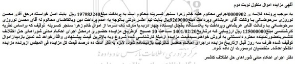 مزایده فروش یکدستگاه یخچال ایستاده چهار درب با مارک تک سرما