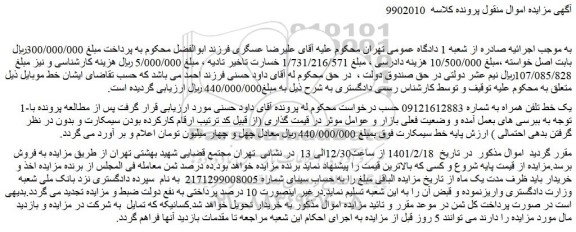 مزایده فروش یک خط تلفن همراه