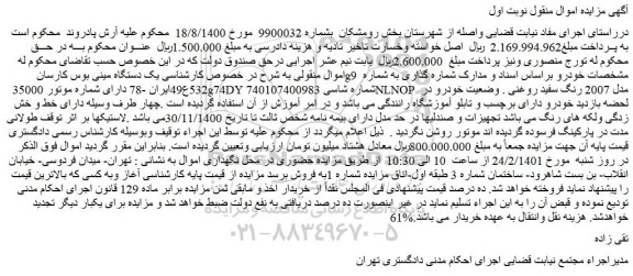 مزایده فروش یک دستگاه مینی بوس کارسان g9 