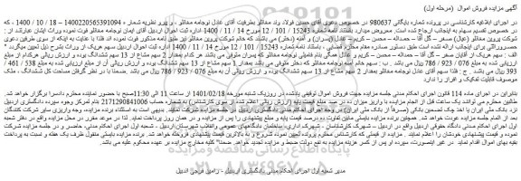 مزایده فروش ملک 