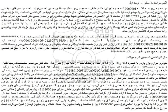 مزایده خودرو سواری پژو پارس