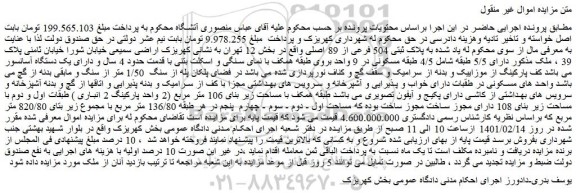 مزایده فروش ملک 