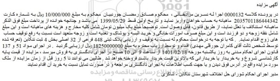 مزایده فروش پلاک ثبتی 448 فرعی از 32 اصلی