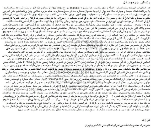 مزایده فروش زمین