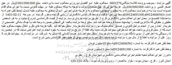 مزایده فروش خط تلفن همراه